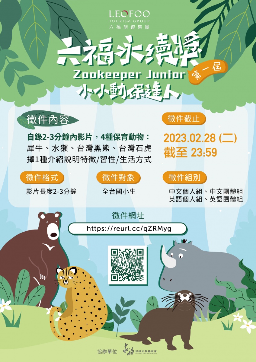 活動報名辦法。(圖/六福旅遊集團提供)