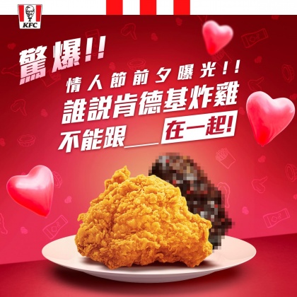 圖片雖有馬賽克,但清楚可見是炸雞與巧克力的超狂組合。(圖/肯德基提供)
