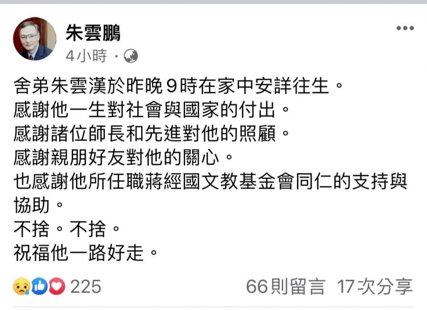 朱雲鵬證實弟弟過世。(圖/翻攝朱雲鵬臉書)