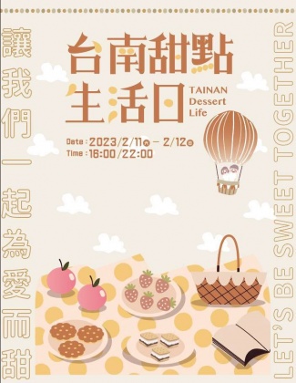 台南甜點節海報。(圖/翻攝自台南市海安觀光商圈臉書)