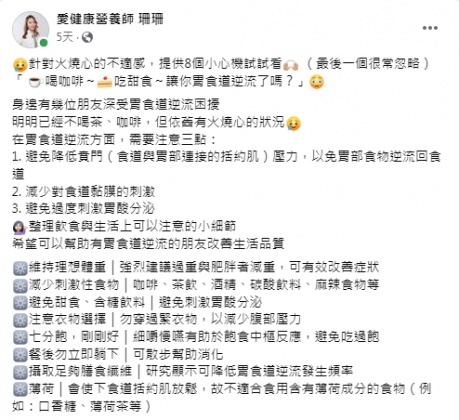 彭逸珊分享胃食道逆流解決方法。(圖/翻攝自營養師珊珊臉書)