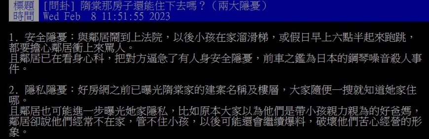 網友發文好奇，隋棠未來是否還能繼續住下去？（圖／翻攝自PTT）