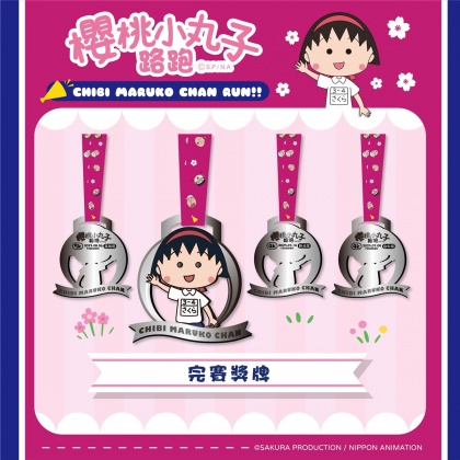 銀色完賽獎牌上頭是穿著運動服的小丸子，揮手模樣超可愛。（圖／全統運動報名網提供）