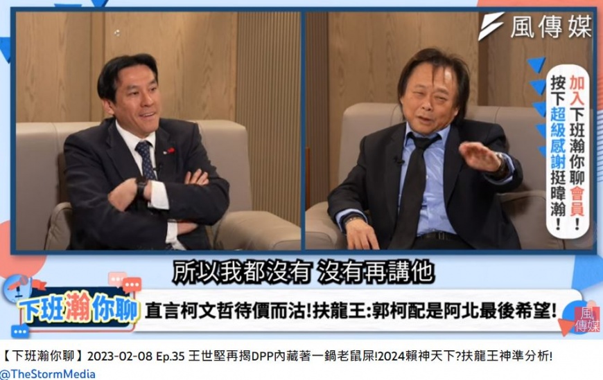 王世堅以「待價而沽」4個字，評價柯文哲選總統一事。（圖／翻攝自《下班瀚你聊》YT）