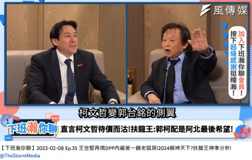 王世堅認為，國民黨與民眾黨有望走向「終極藍白合」。（圖／翻攝自《下班瀚你聊》YT）