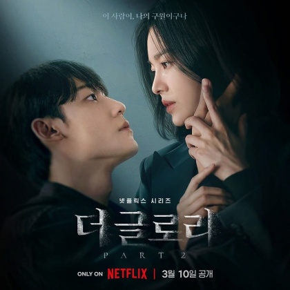 《黑暗榮耀》第2季人物關係海報。(圖/翻攝自Netflixkr IG)