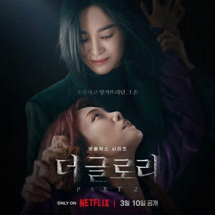 《黑暗榮耀》第2季人物關係海報。(圖/翻攝自Netflixkr IG)
