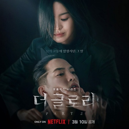 《黑暗榮耀》第2季人物關係海報。(圖/翻攝自Netflixkr IG)