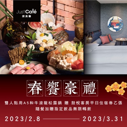 2／8－3／31到捷絲旅台南館吃鍋就送住宿券。（圖／翻攝自捷絲旅台南館 Just Sleep Tainan臉書）