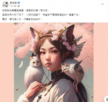 吳淡如寫下「電腦繪圖」，被批評AI不是電繪。（圖／翻攝自吳淡如臉書）