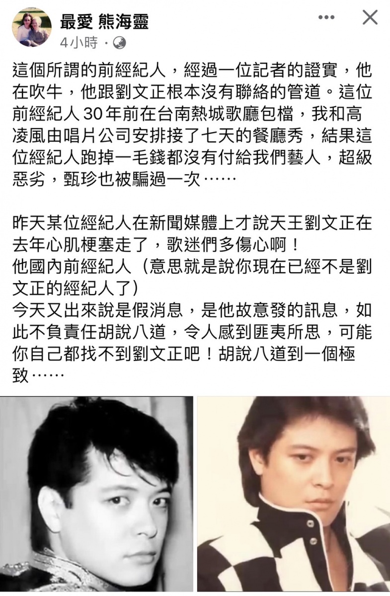 熊海靈發文談劉文正烏龍死訊。(圖/翻攝李明依臉書)