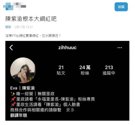 有網友發文認為,陳紫渝雖沒YT頻道也比很多網紅來得更紅。(圖/翻攝自Dcard)