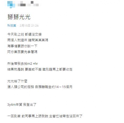 原PO自曝領到15個月的資遣費,讓不少網友直呼他「一夜致富」。(圖/翻攝自Dcard)