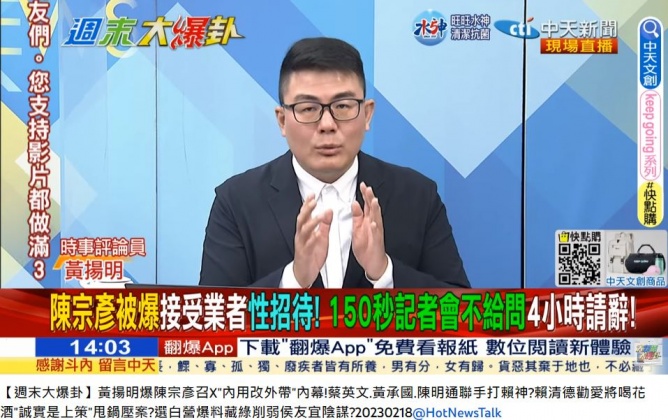 黃揚明認為,陳宗彥事件很可能是綠營內鬥的產物。(圖/翻攝自《大新聞大爆卦》YT)