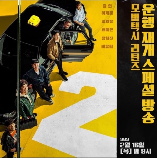 《模範計程車2》一共有16集。(圖/翻攝自IG@sbsdrama.official)