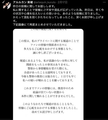 來堵在官方推特道歉，並再度澄清沒有性侵。（圖／翻攝自來堵推特）