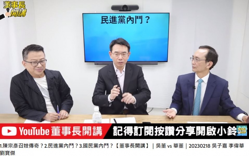 劉寶傑認為,陳宗彥召妓案只是個開頭,攻擊方將「一路殺下去」。(圖/翻攝自《董事長開講》YT)