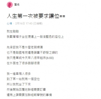 女學生在Dcard發文表示,自己在捷運上被要求讓位。(圖/翻攝自Dcard)