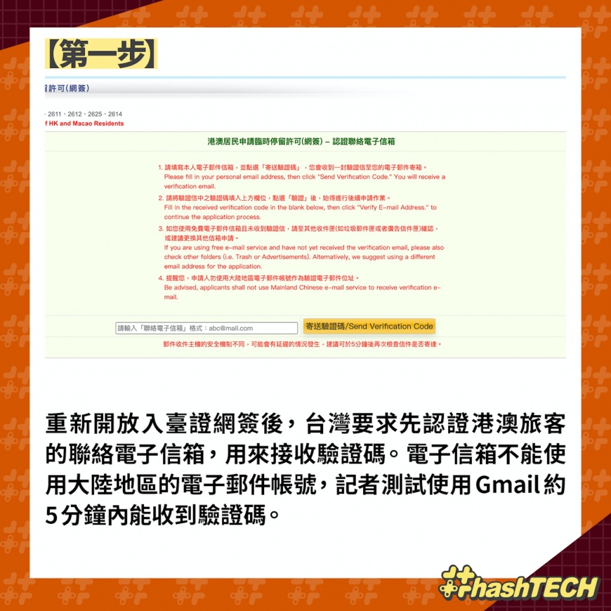 申請入台證，首先要認證Email。（圖／香港01提供）