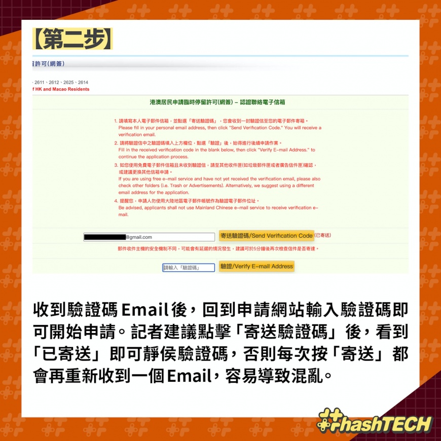 看到「已寄送」即可靜候驗證碼。（圖／香港01提供）