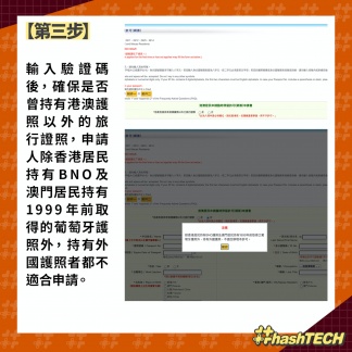 持有外國護照者不適合申請。（圖／香港01提供）