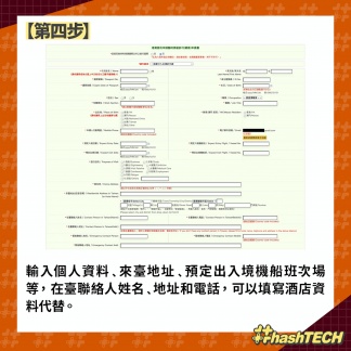地址和電話，可以填寫酒店資料代替。（圖／香港01提供）