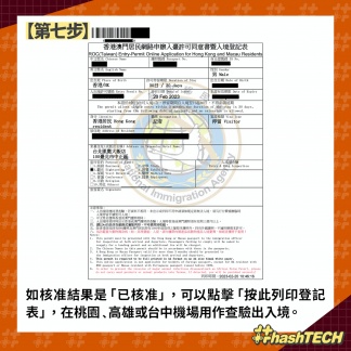 結果是「已核准」，即可列印登記表。（圖／香港01提供）