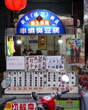 20年老攤臭豆腐口味相當多元。(圖/阿華田的美食日記提供)