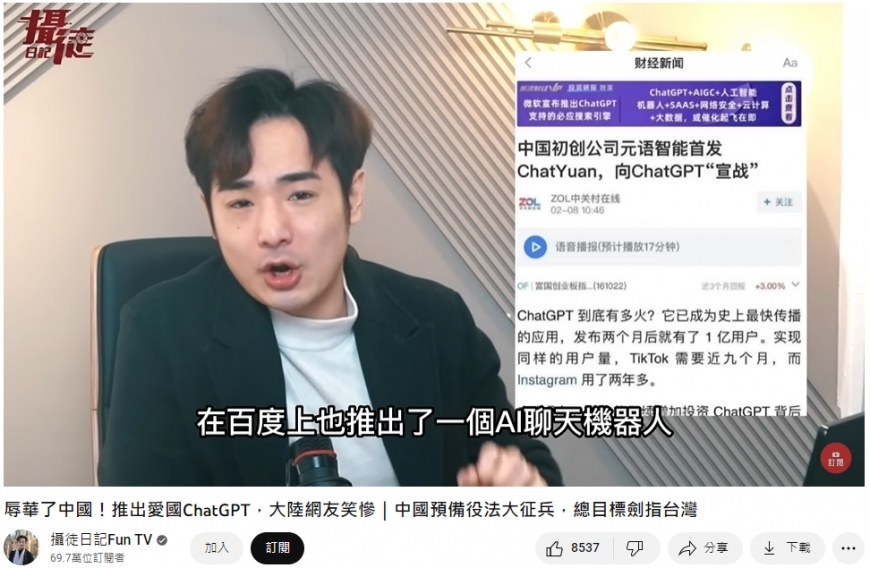 YouTube頻道「攝徒日記」近日分享中國版聊天機器人,引發熱議。(圖/翻攝自攝徒日記YouTube)