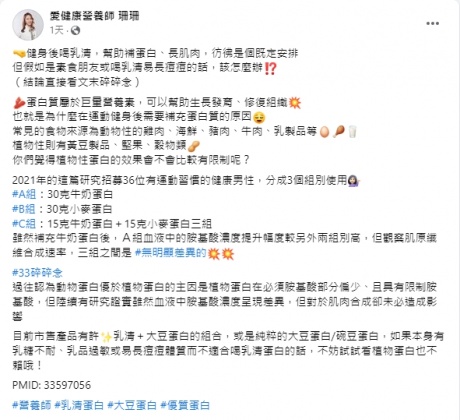 營養師彭逸珊在臉書分享健身後蛋白質攝取的重點。（圖／翻攝自營養師彭逸珊臉書）