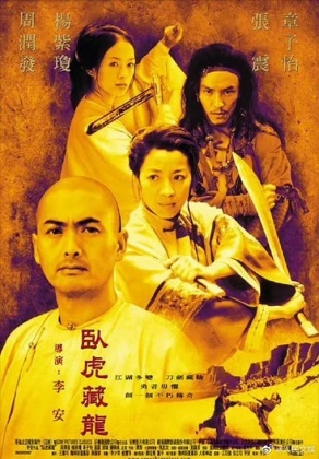 李安執導的電影《臥虎藏龍》,美術由楊占家擔任。(圖/翻攝自微博)