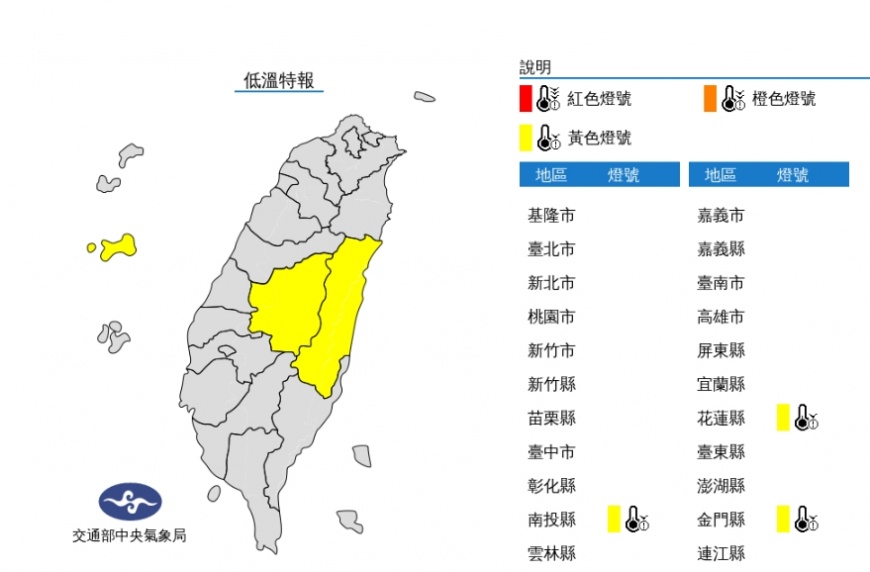 低溫特報。(圖/中央氣象局)