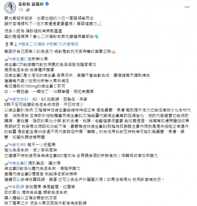 高敏敏在臉書分享飲食正確觀念。（圖／翻攝自高敏敏臉書）