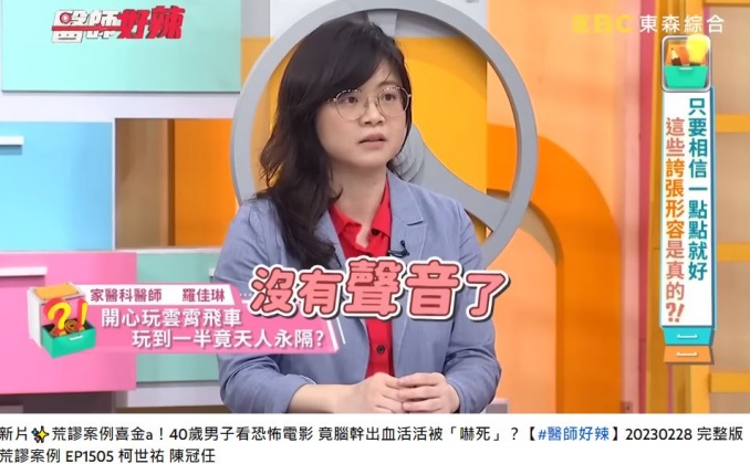 羅佳琳在節目上分享,曾有1名壯男因搭雲霄飛車而被嚇死。(圖/翻攝自《醫師好辣》YT)