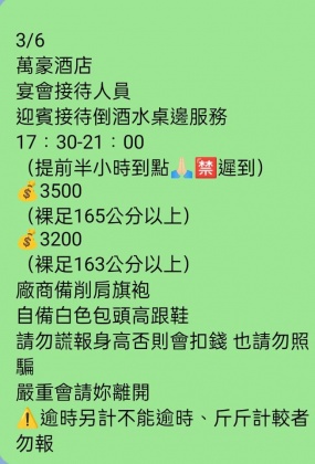 黃揚明曝光辣妹們的招募價碼。（圖／翻攝黃揚明臉書）