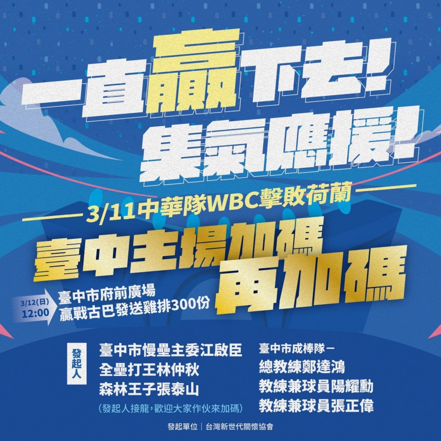 江啟臣發文預告,若中華隊今晚贏球的話,他將發放300份雞排。(圖/翻攝自江啟臣臉書)