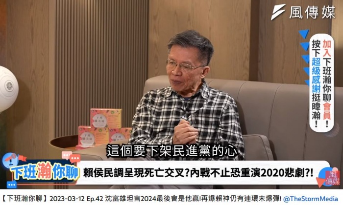 沈富雄強調,藍營支持者這次對於「下架民進黨」的決心十分強烈。(圖/翻攝自《下班瀚你聊》YT)
