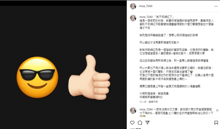 米砂決定不做網紅了。(圖/翻攝自米砂IG)