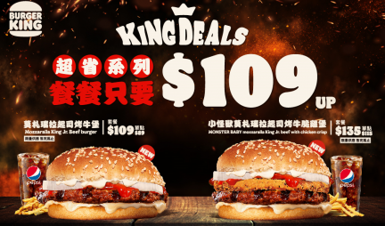 物價瘋漲！漢堡王抗漲！這王牌系列套餐只需109元，嗶卡再送雞塊，網友力讚！
