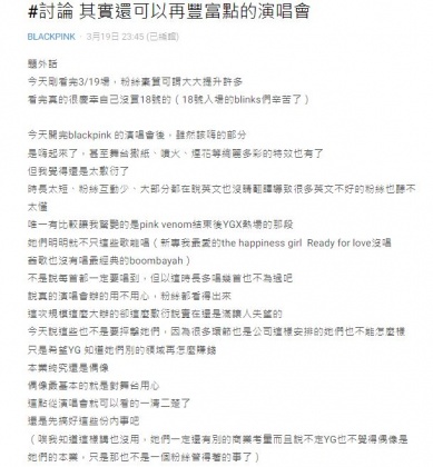 原PO發文點出BLACKPINK演唱會的3大敗筆。(圖/翻攝自Dcard)