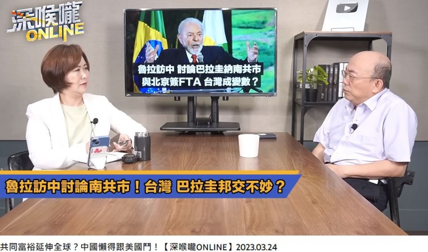 郭正亮分析,若魯拉訪中能談成經貿協議,那巴拉圭恐改與大陸建交。(圖/翻攝自《深喉嚨ONLINE》YT)