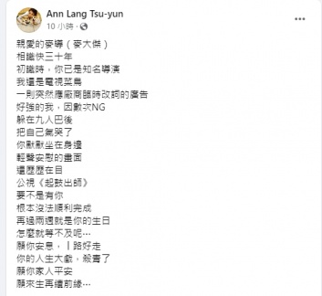 《流星花園2》導演麥大傑逝世，郎祖筠po文悼念。（圖／翻攝郎祖筠臉書）