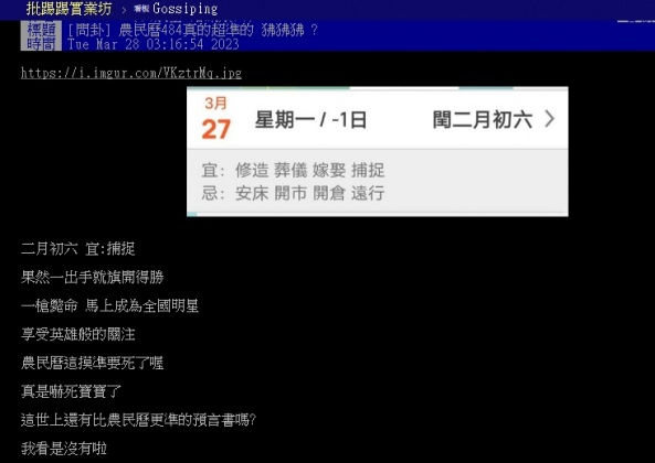 網友查看昨日農民曆的宜忌竟出現驚人巧合。（圖／翻攝PTT）