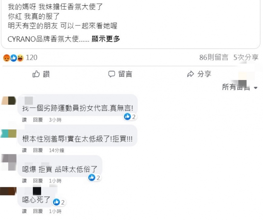 許多網友湧入品牌粉絲專頁怒罵。(圖/翻攝自品牌臉書粉專)