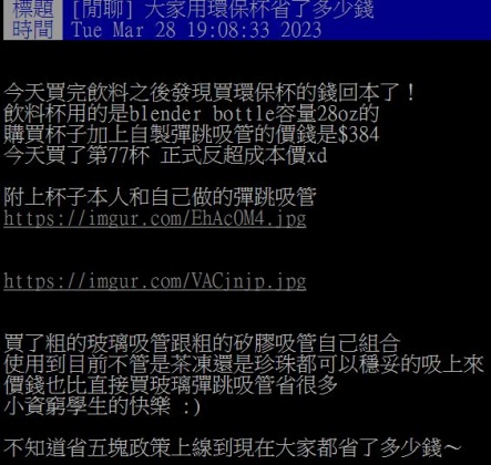 原PO興奮表示,他使用環保杯半年後,終於在日前回本了。(圖/翻攝自PTT)