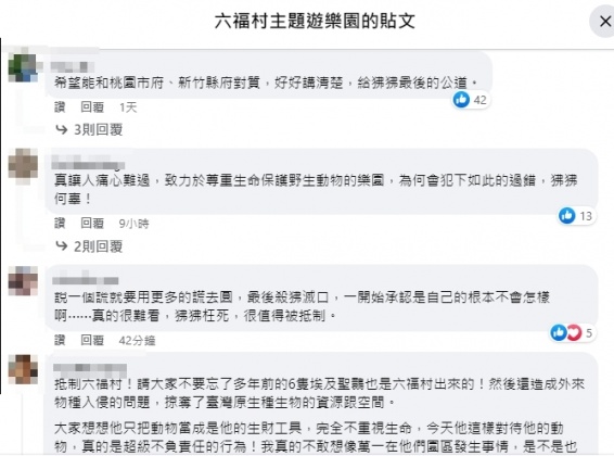 網友怒批六福村。(圖/翻攝自六福村臉書)