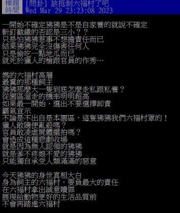 原PO揚言要「抵制六福村」,卻被不少網友點破現實。(圖/翻攝自PTT)