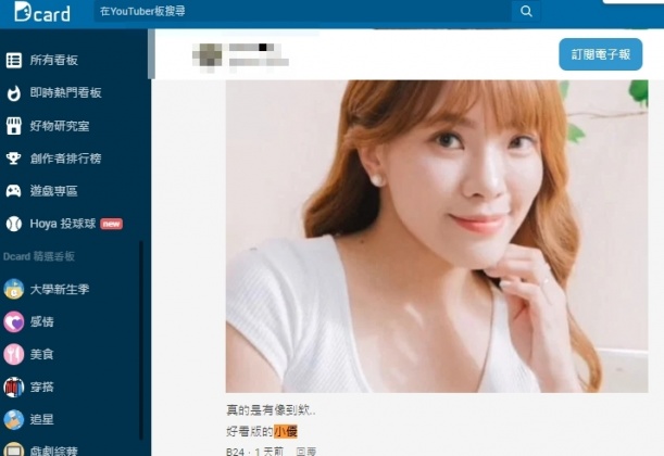 小優被指撞臉李多慧。(圖/翻攝Dcard)