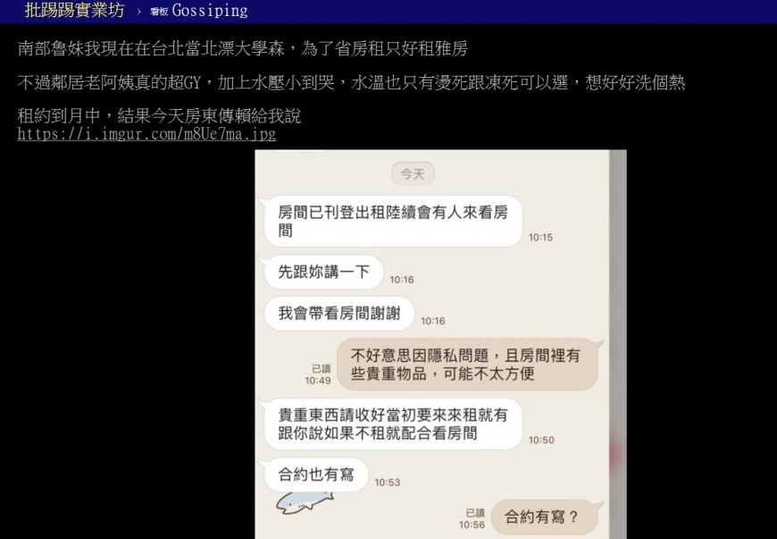 原PO發文。(圖/翻攝自PTT)