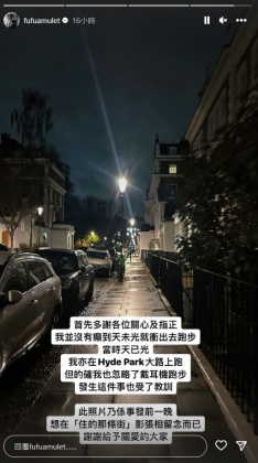 傅珮嘉事後再於限時動態發文澄清。(圖/翻攝自@fufuamulet IG)